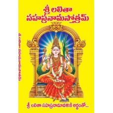 లలిత సహస్రనామస్తోత్రం (క్రౌన్) [Lalitha Sahasranama Stotram (Crown)]